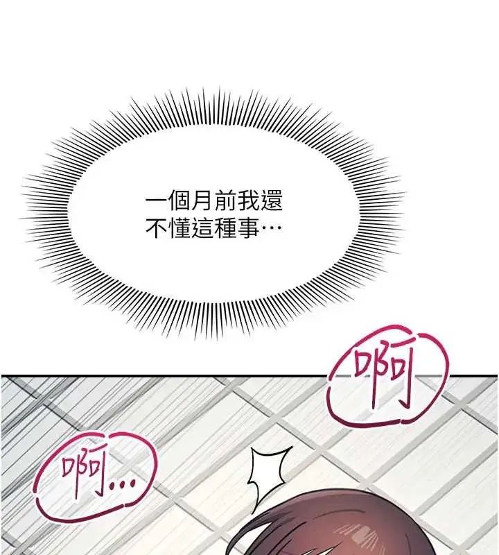 漫画《羞耻课堂》第22话第76张图