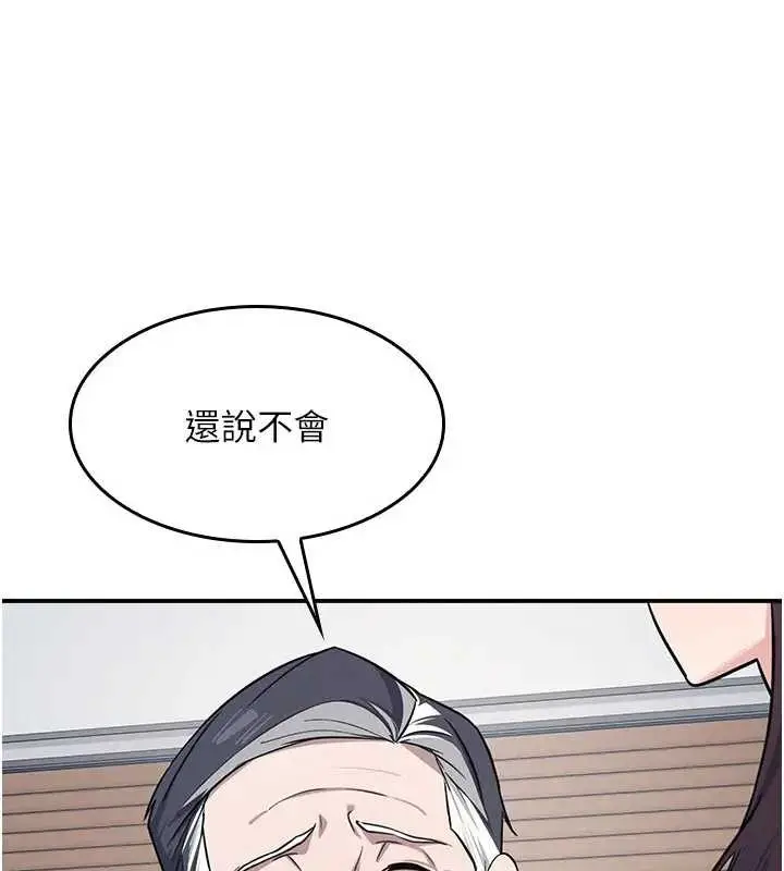 漫画《羞耻课堂》第22话第8张图