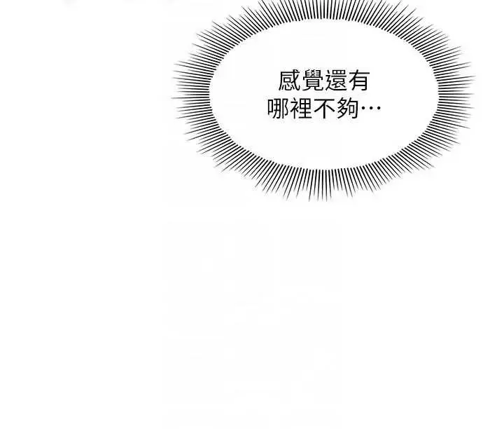 漫画《羞耻课堂》第22话第89张图