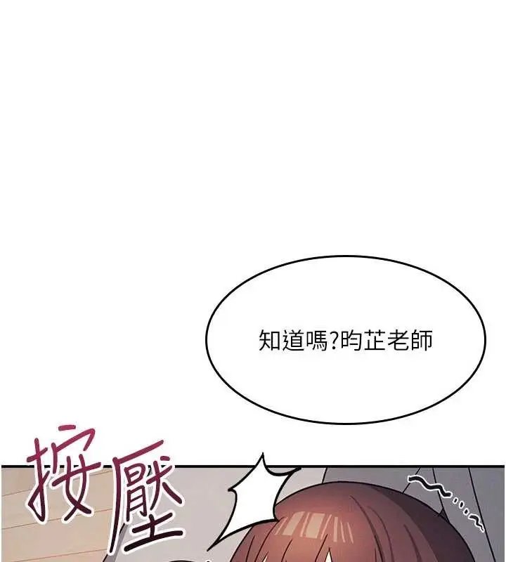 漫画《羞耻课堂》第23话第100张图