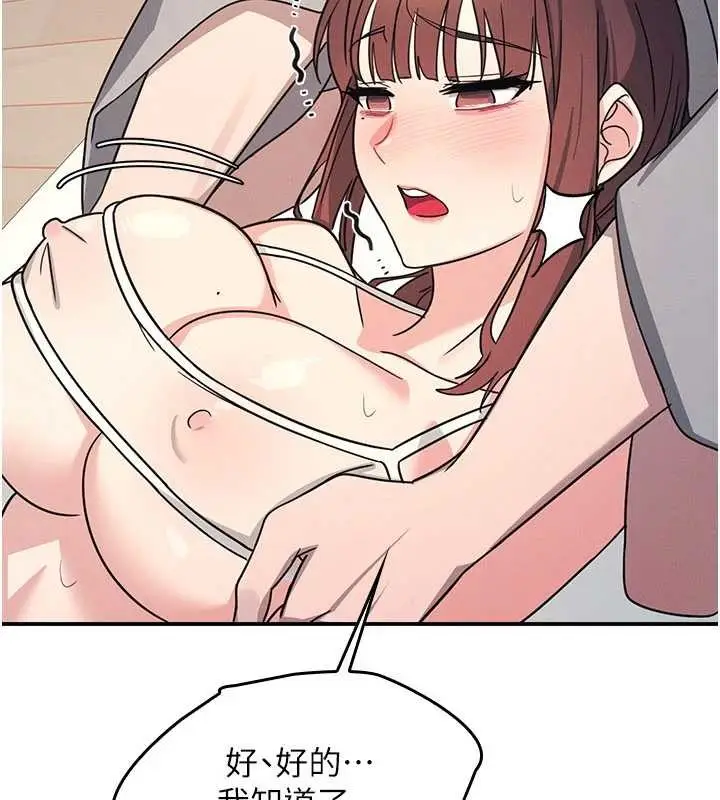 漫画《羞耻课堂》第23话第101张图