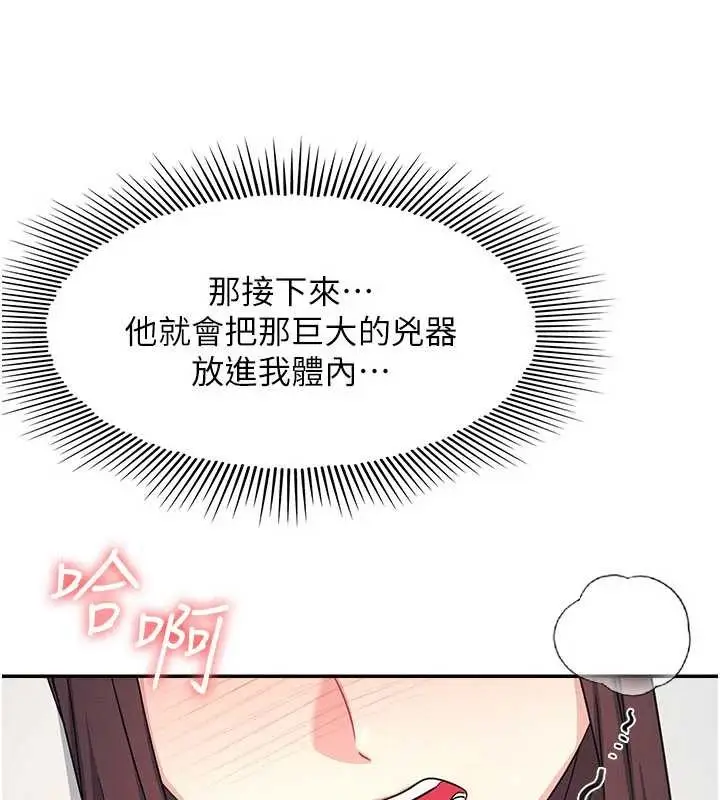 漫画《羞耻课堂》第23话第121张图