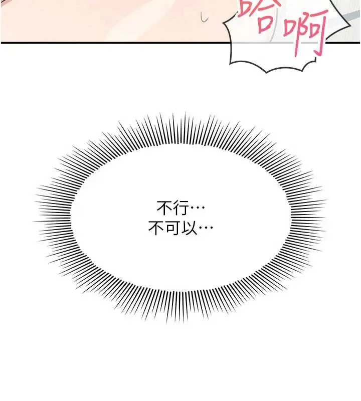 漫画《羞耻课堂》第23话第125张图