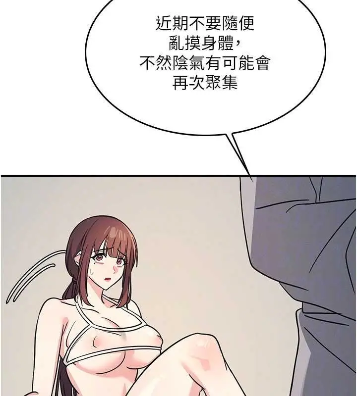 漫画《羞耻课堂》第23话第138张图