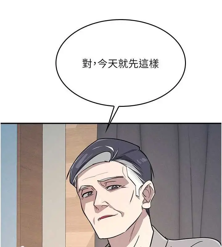 漫画《羞耻课堂》第23话第141张图
