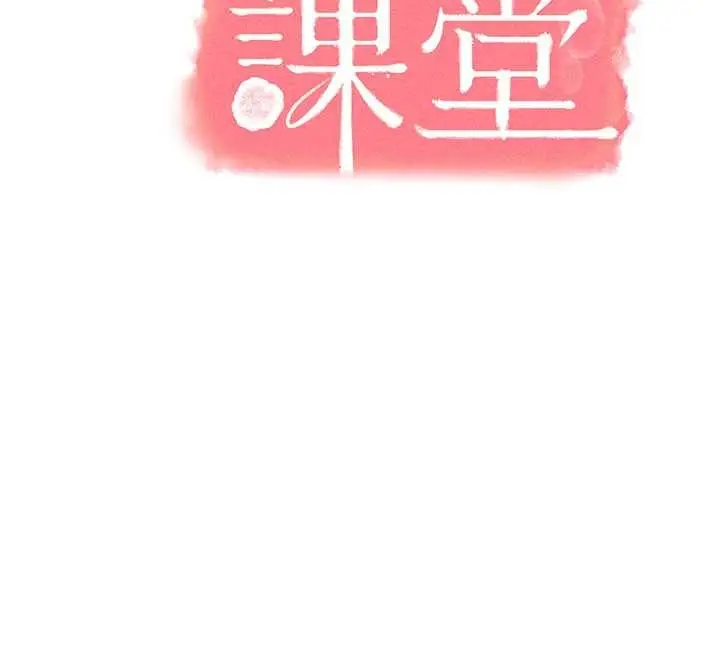 漫画《羞耻课堂》第23话第15张图