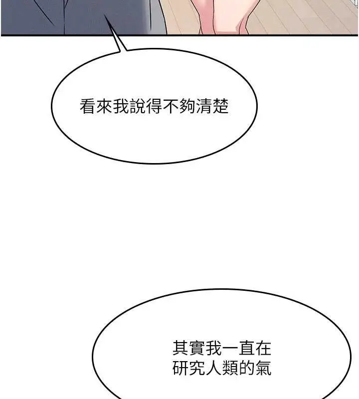 漫画《羞耻课堂》第23话第18张图