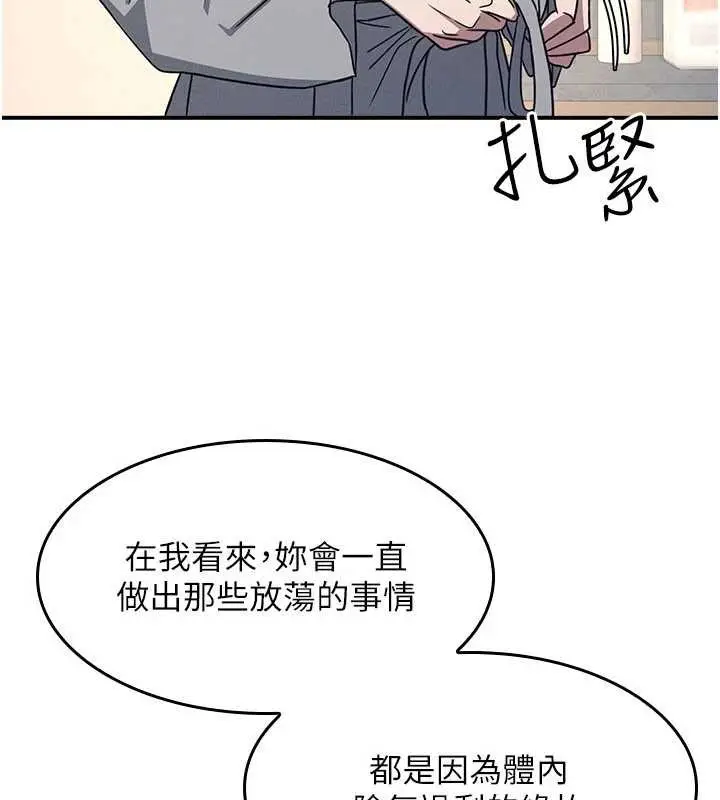 漫画《羞耻课堂》第23话第20张图