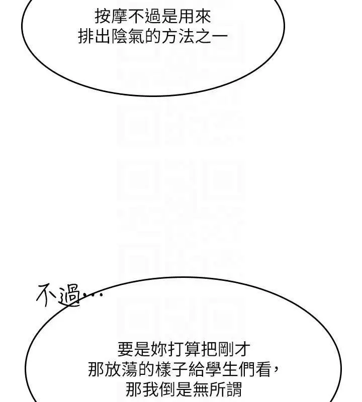 漫画《羞耻课堂》第23话第23张图