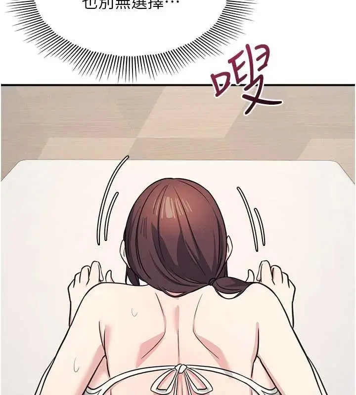 漫画《羞耻课堂》第23话第32张图
