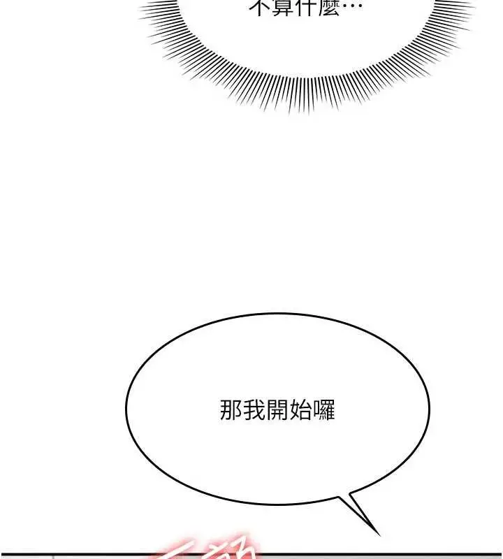 漫画《羞耻课堂》第23话第38张图