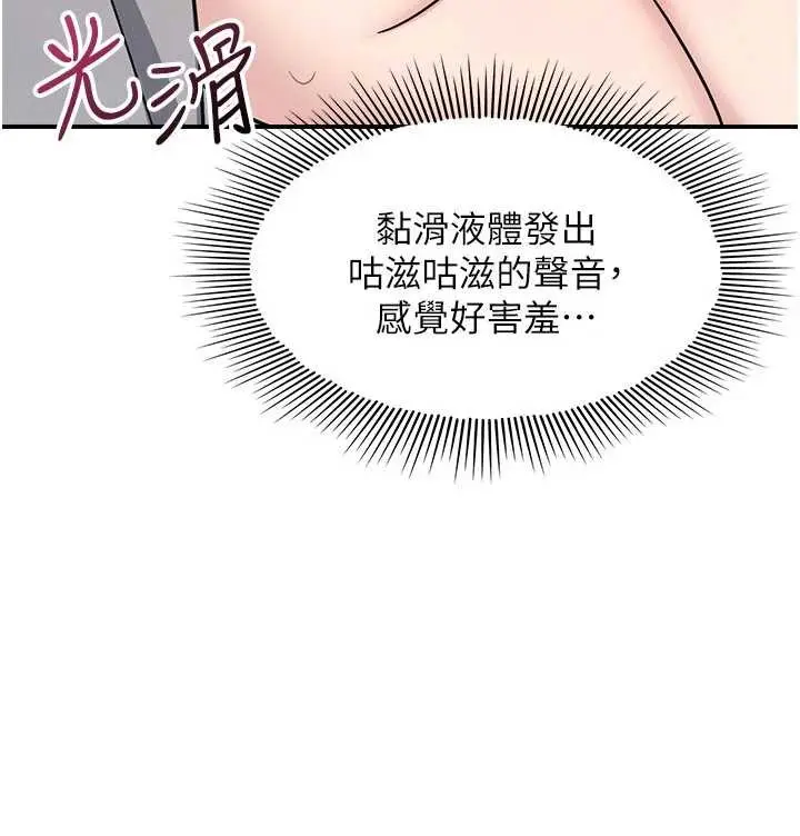 漫画《羞耻课堂》第23话第52张图