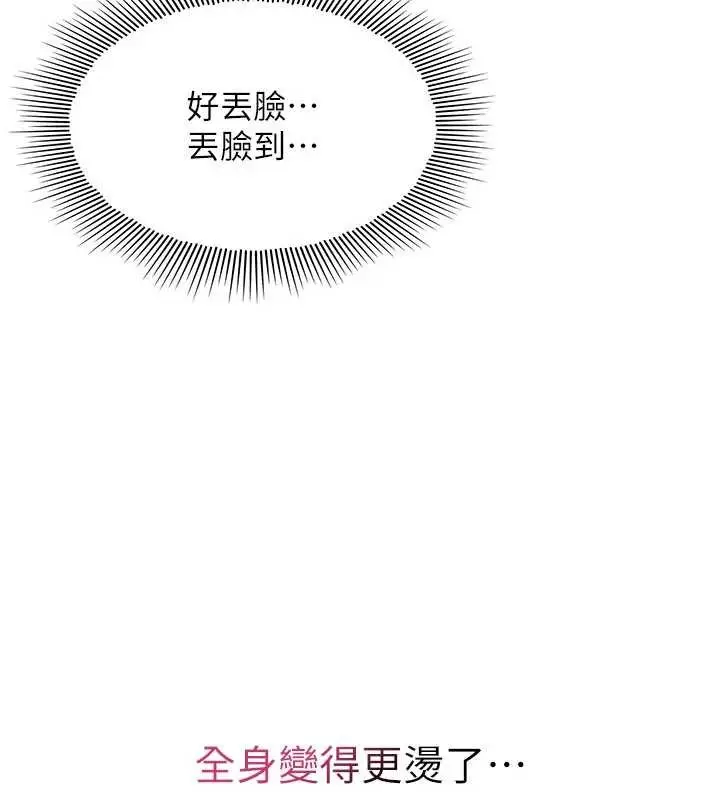 漫画《羞耻课堂》第23话第55张图