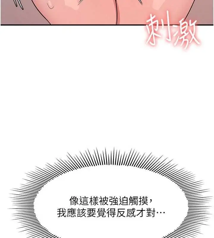 漫画《羞耻课堂》第23话第74张图