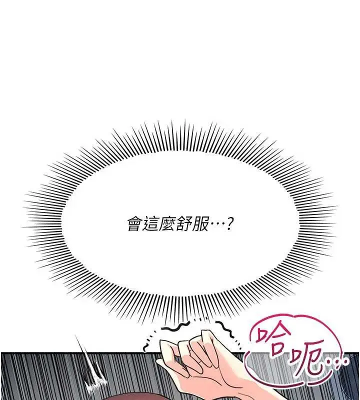 漫画《羞耻课堂》第23话第79张图