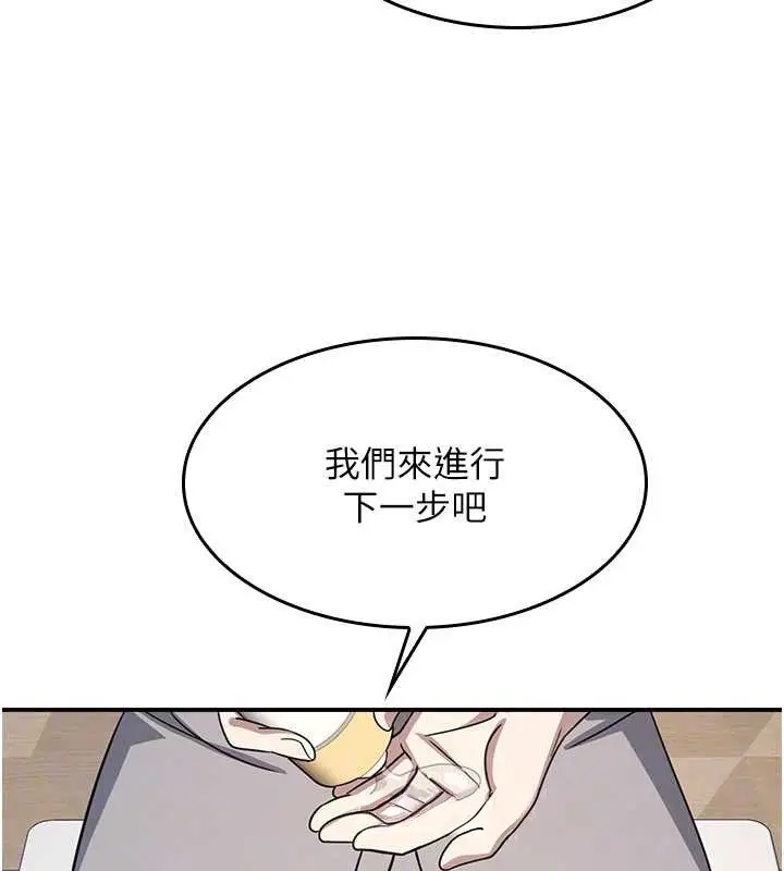 漫画《羞耻课堂》第23话第87张图
