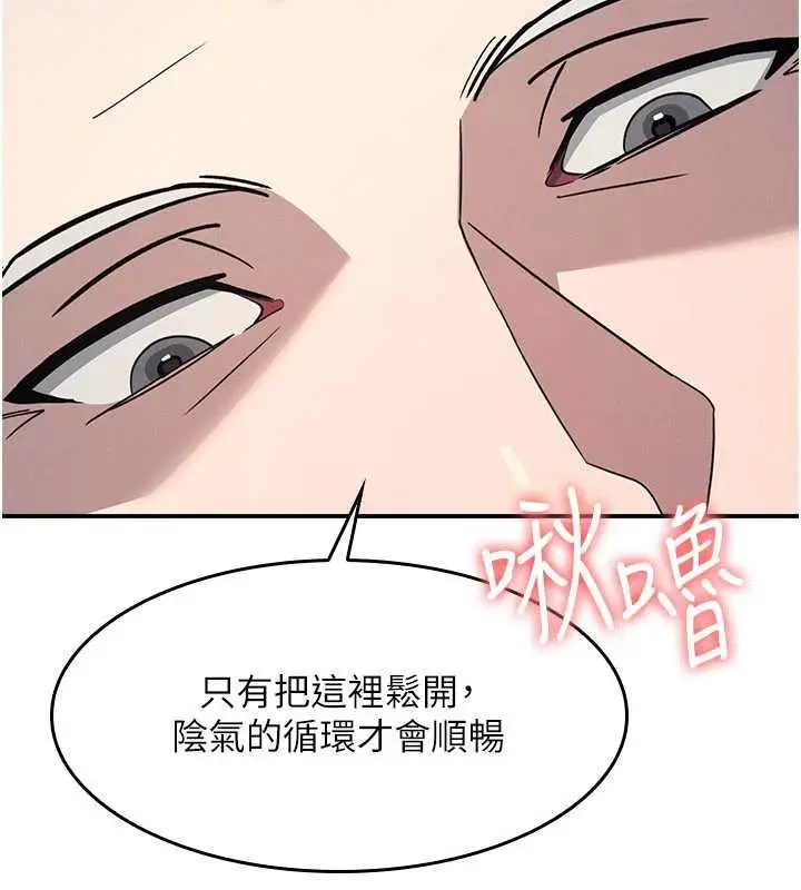 漫画《羞耻课堂》第23话第99张图