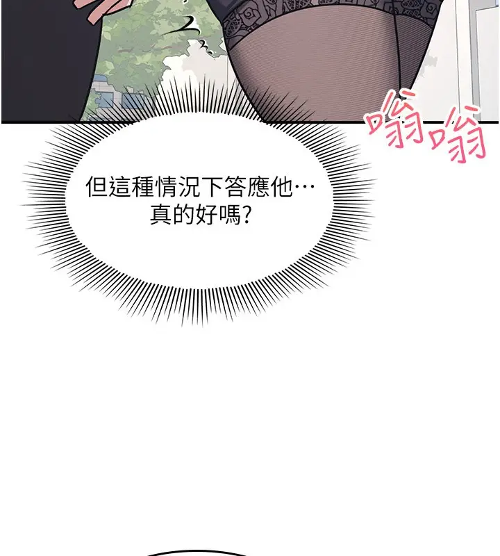 漫画《羞耻课堂》第24话第104张图