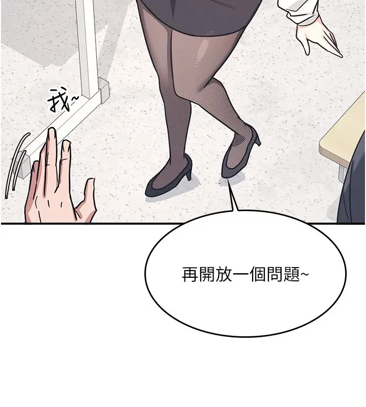 漫画《羞耻课堂》第24话第116张图