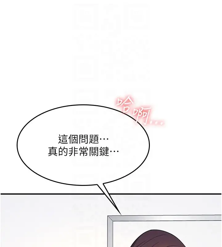 漫画《羞耻课堂》第24话第118张图