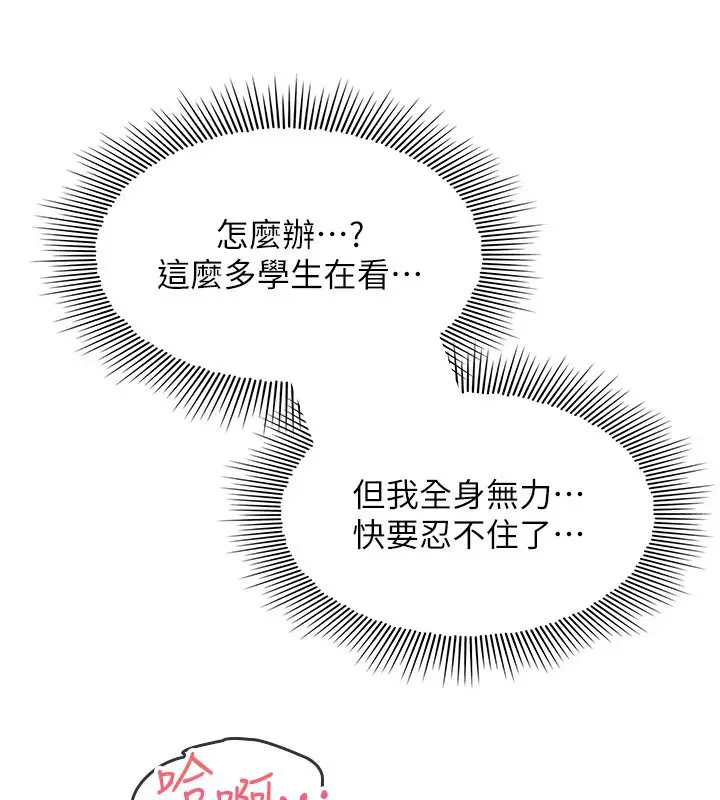 漫画《羞耻课堂》第24话第128张图