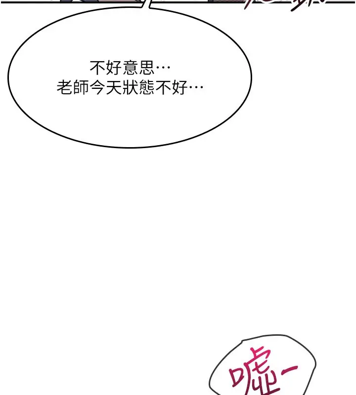 漫画《羞耻课堂》第24话第138张图