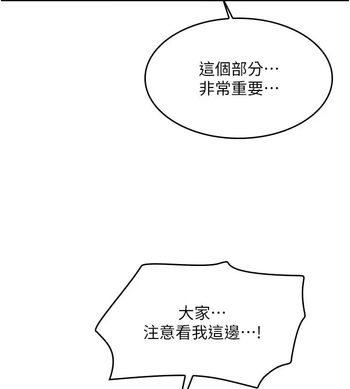 漫画《羞耻课堂》第24话第146张图