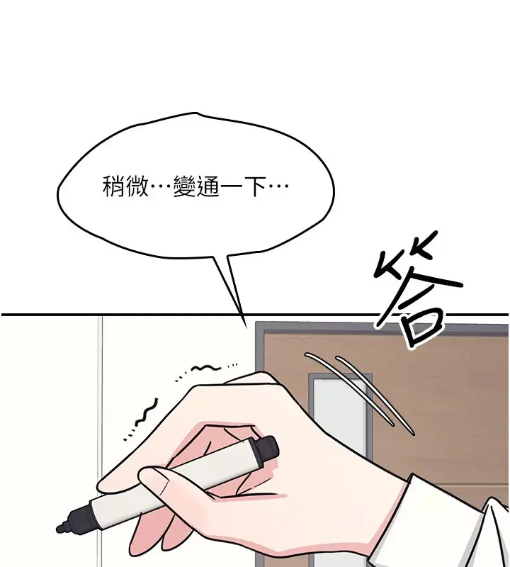 漫画《羞耻课堂》第24话第152张图