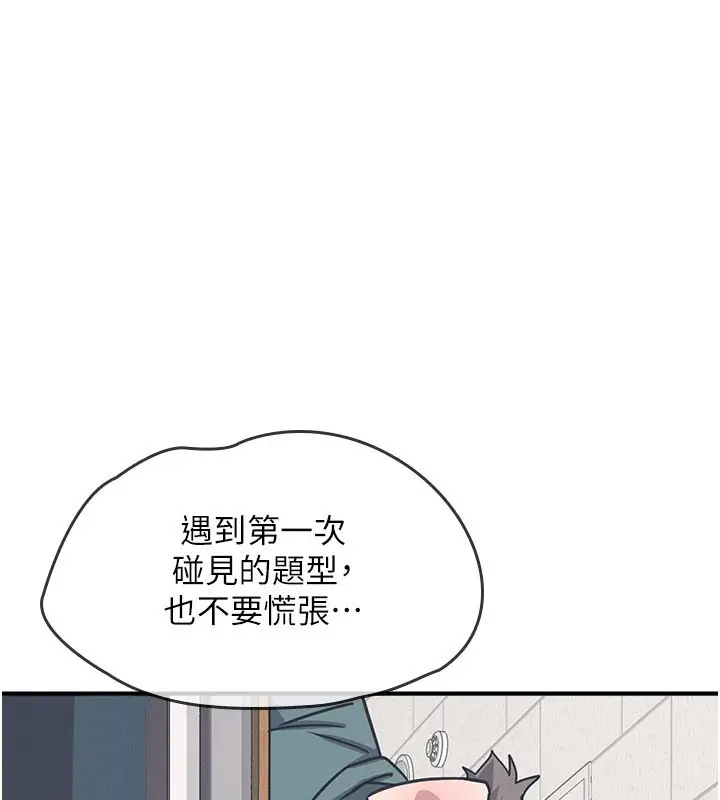漫画《羞耻课堂》第24话第157张图