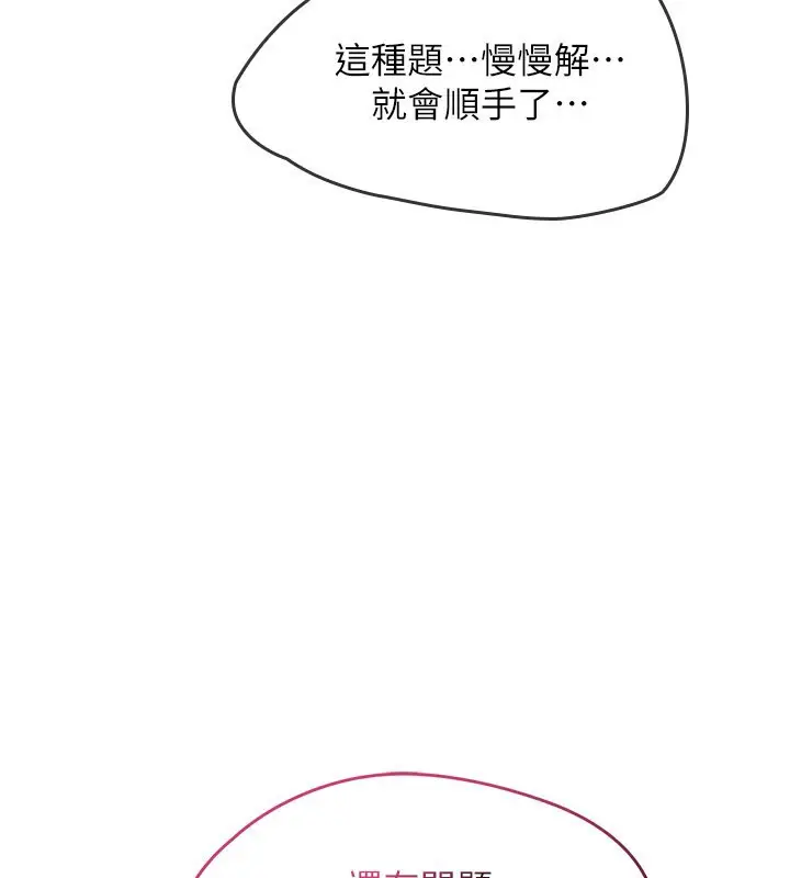 漫画《羞耻课堂》第24话第160张图