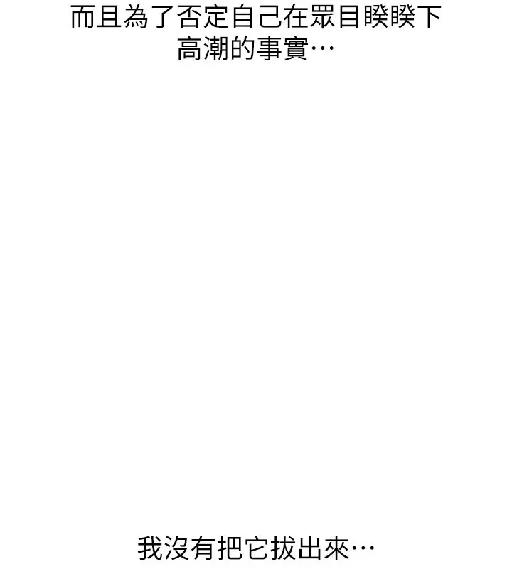漫画《羞耻课堂》第24话第173张图