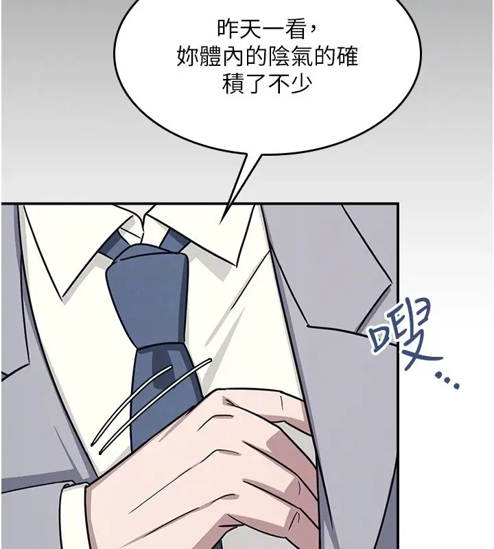漫画《羞耻课堂》第24话第31张图
