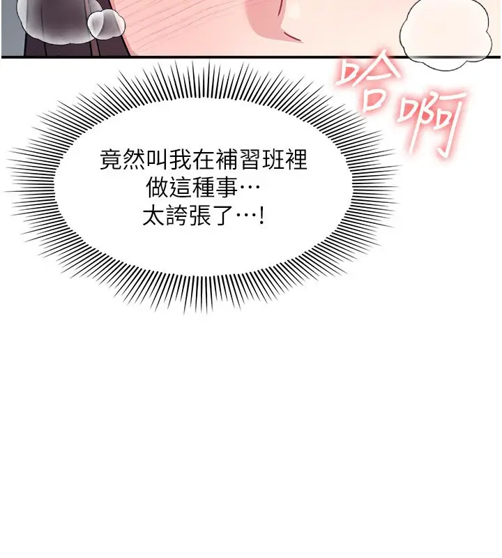 漫画《羞耻课堂》第24话第47张图