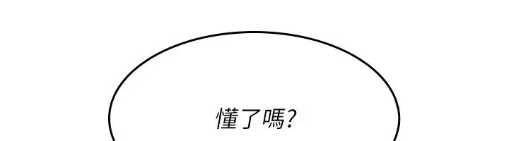 漫画《羞耻课堂》第24话第48张图