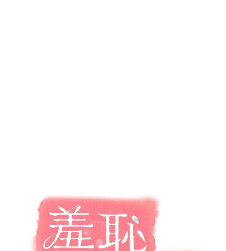 漫画《羞耻课堂》第24话第53张图