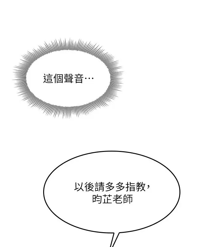 漫画《羞耻课堂》第24话第73张图