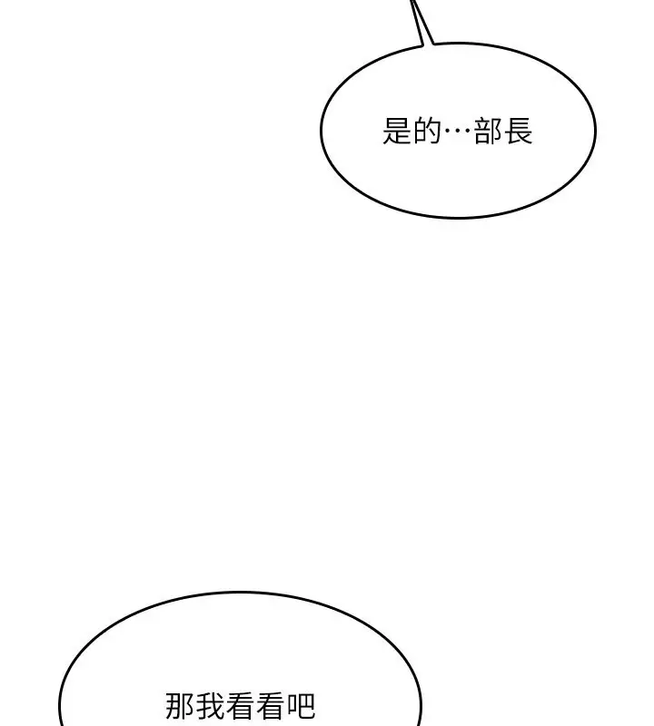 漫画《羞耻课堂》第24话第8张图