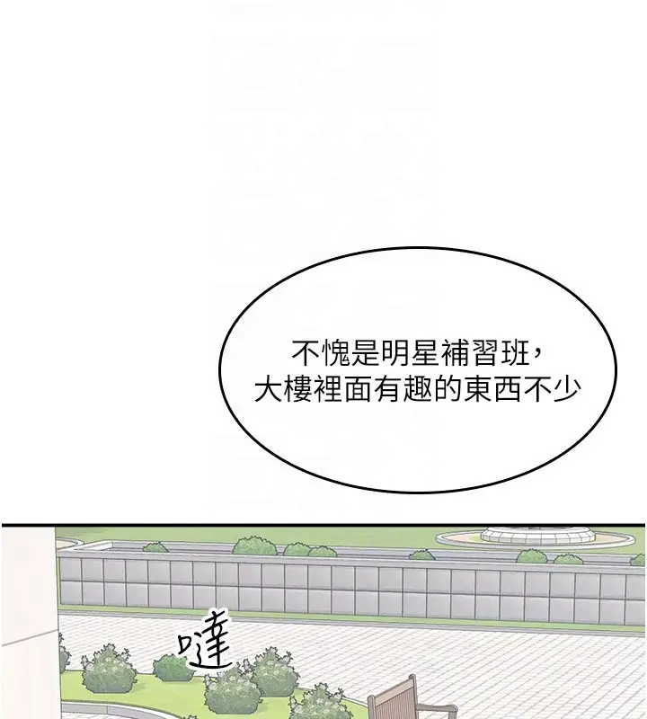 漫画《羞耻课堂》第24话第88张图