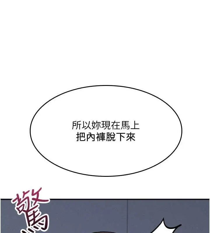 漫画《羞耻课堂》第25话第100张图