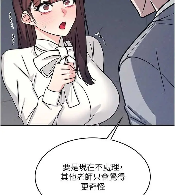 漫画《羞耻课堂》第25话第104张图