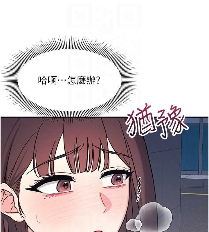 漫画《羞耻课堂》第25话第106张图