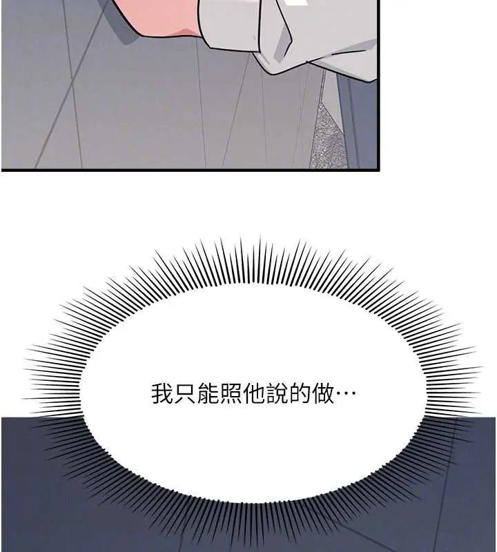 漫画《羞耻课堂》第25话第120张图