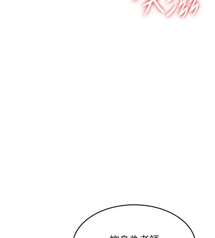 漫画《羞耻课堂》第25话第136张图