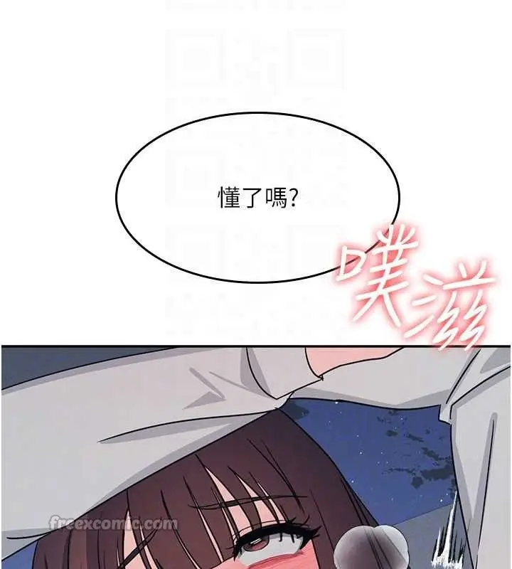 漫画《羞耻课堂》第25话第140张图
