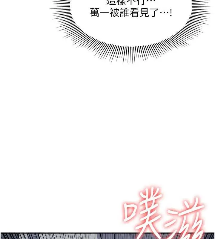 漫画《羞耻课堂》第25话第145张图