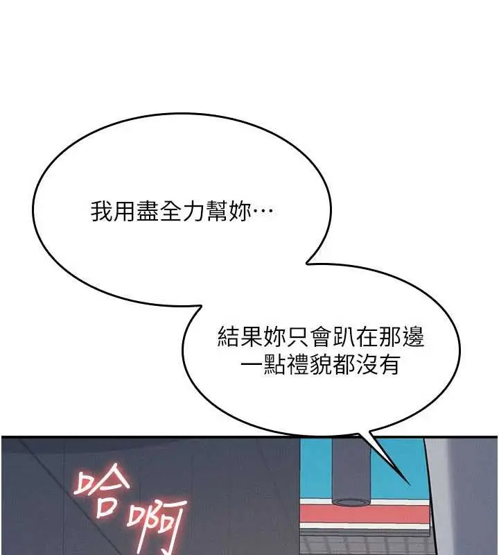 漫画《羞耻课堂》第25话第164张图
