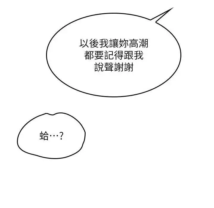 漫画《羞耻课堂》第25话第166张图