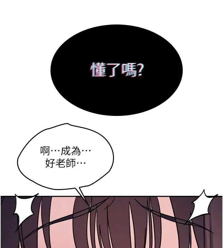 漫画《羞耻课堂》第25话第170张图