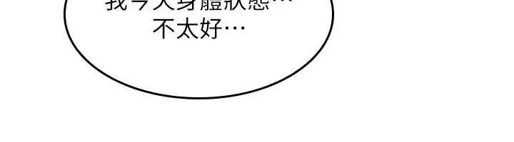 漫画《羞耻课堂》第25话第19张图