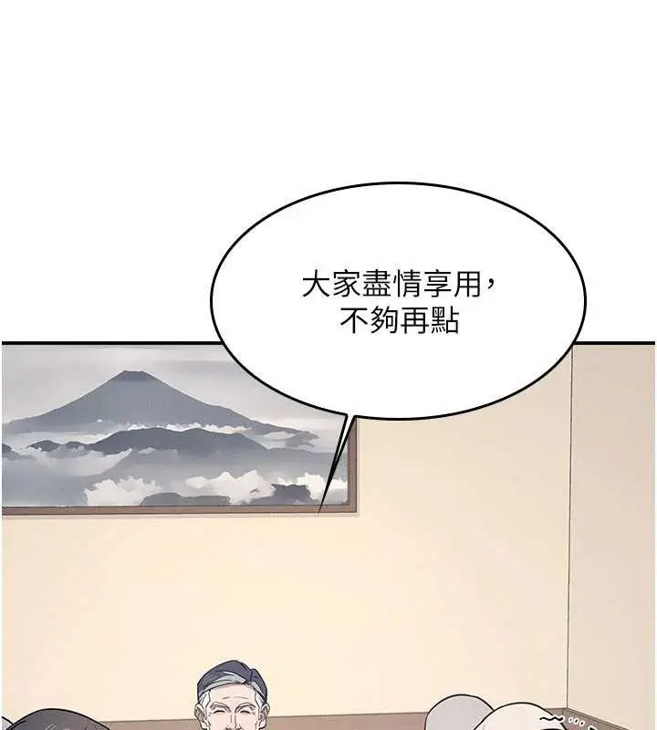 漫画《羞耻课堂》第25话第3张图